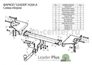 Фаркоп Лидер Плюс для HYUNDAI TUCSON 2004-2009. Артикул H204-A