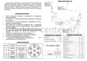 Фаркоп Bosal Russia для LADA 2111 . Артикул 1226-A