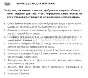 Фаркоп Brink для FIAT FULLBACK 2016-2019г. Артикул 604400