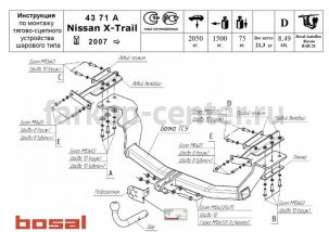 Фаркоп Bosal Russia для NISSAN X-TRAIL T31 2007-2014. Артикул 4371-A
