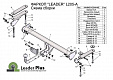 Фаркоп для LAND ROVER FREELANDER. Без выреза в бампере. с 2006 по 2015 г.в.