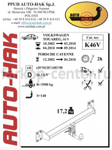 Фаркоп Auto-Hak для PORSCHE CAYENNE 2002-2017. Артикул K 46V