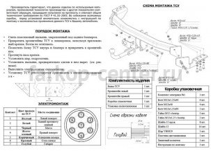 Фаркоп Bosal Russia для SSANG YONG ACTYON 2011-2019г. Артикул 6455-A