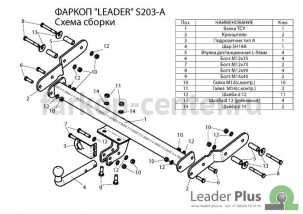 Фаркоп Лидер Плюс для SSANG YONG KORANDO 1996-2006. Артикул S203-A