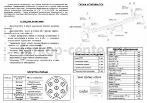 Фаркоп Bosal Russia для RENAULT KANGOO 2008-2019г. Артикул 1426-A