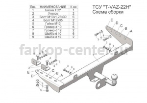 Фаркоп Лидер Плюс для DATSUN ON-DO 2014-2019г. Артикул VAZ-22H