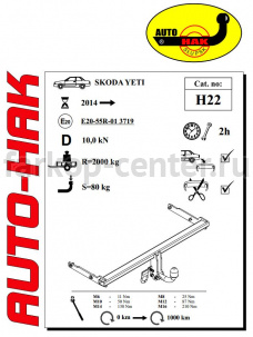 Фаркоп Auto-Hak для SKODA YETI 2014-2019г. Артикул H 22