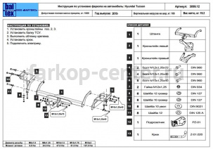 Фаркоп Baltex для HYUNDAI TUCSON 2015-2018. Артикул 10.3099.12