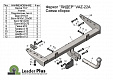 Фаркоп для LADA GRANTA. Без выреза в бампере.