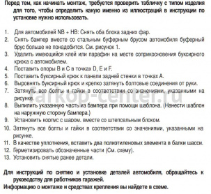 Фаркоп Brink для CHEVROLET ORLANDO 2011-2019г. Артикул 542500