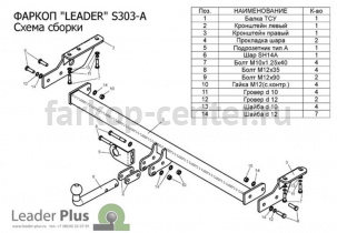 Фаркоп Лидер Плюс для SUBARU FORESTER 1997-2008. Артикул S303-A