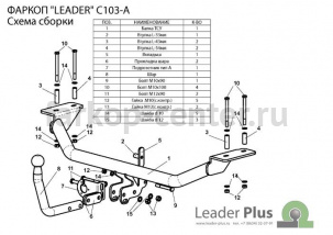 Фаркоп Лидер Плюс для CHERY FORA 2006-2011. Артикул C103-A