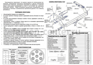 Фаркоп Bosal Russia для NISSAN NAVARA D22 1998-2005. Артикул 4366-A