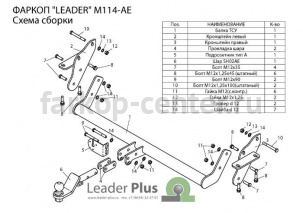 Фаркоп Лидер Плюс для MITSUBISHI PAJERO 2000-2007. Артикул M114-AE