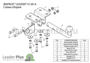 Фаркоп Лидер Плюс для VOLKSWAGEN AMAROK 2010-2019г. Артикул V120-A