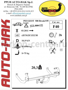 Фаркоп Auto-Hak для PEUGEOT 508 2011-2019г. Артикул F 40