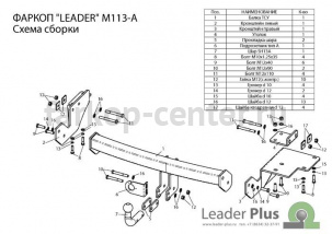Фаркоп Лидер Плюс для MITSUBISHI OUTLANDER 2012-2019г. Артикул M113-A