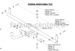Фаркоп Bosal Russia для DAEWOO CHANCE 2009-2019г. Артикул 5260-A