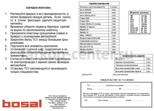Фаркоп Bosal Russia для RENAULT DUSTER 2010-2015. Артикул 1429-A