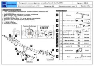 Фаркоп Baltex для VOLVO XC60 2008-2013. Артикул 25.3068.12