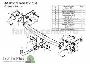 Фаркоп Лидер Плюс для VOLVO XC70 2007-2016. Артикул V202-A