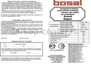 Фаркоп Bosal Russia для RENAULT MEGANE 3 2008-2016. Артикул 1425-A