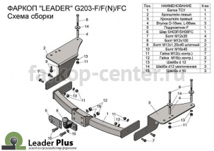 Фаркоп Лидер Плюс для GEELY EMGRAND X7 2013-2016. Артикул G203-F