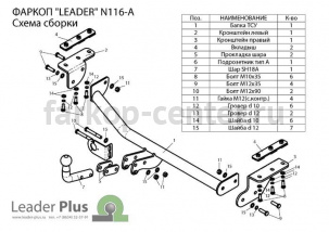 Фаркоп Лидер Плюс для NISSAN JUKE 2010-2019г. Артикул N116-A