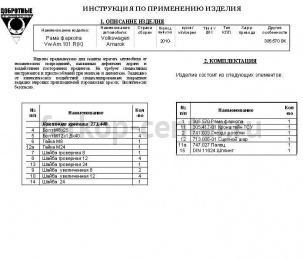 Фаркоп ДЗК для VOLKSWAGEN AMAROK 2010-2019г. Артикул RA570