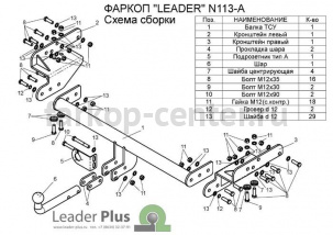 Фаркоп Лидер Плюс для NISSAN NP300 2008-2019г. Артикул N113-A