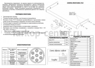 Фаркоп Bosal Russia для VOLKSWAGEN PASSAT B6 2005-2010. Артикул 2185-A