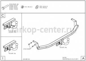 Фаркоп Galia для KIA RIO 2011-2017. Артикул K037C