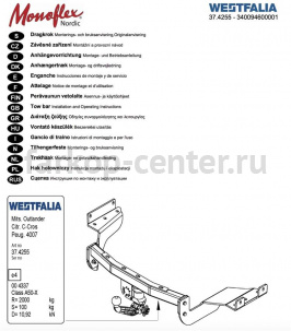 Фаркоп Westfalia для CITROEN C-CROSSER 2007-2012. Артикул 340094600001