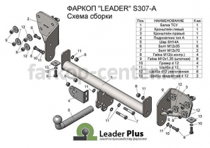 Фаркоп Лидер Плюс для SUBARU OUTBACK 2009-2014. Артикул S307-A