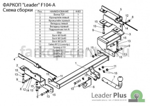 Фаркоп Лидер Плюс для FORD FUSION 2002-2012. Артикул F104-A