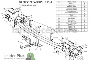 Фаркоп Лидер Плюс для KIA SORENTO 2009-2012. Артикул H215-A
