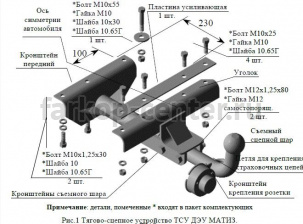 Фаркоп Трейлер для DAEWOO MATIZ 1998-2019г. Артикул 7420