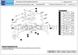 Фаркоп Baltex для TOYOTA HILUX 2005-2015. Артикул 24.1974.31