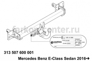 Фаркоп Westfalia для MERCEDES-BENZ E-CLASS W213 2016-2019г. Артикул 313507600001