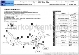 Фаркоп Baltex для LEXUS NX 2014-2019г. Артикул 24.2388.21