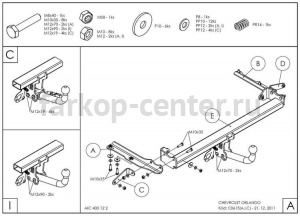 Фаркоп Galia для CHEVROLET ORLANDO 2011-2019г. Артикул C061A