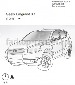 Фаркоп Bosal Russia для GEELY EMGRAND X7 2012-2016. Артикул 9007-F