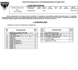 Фаркоп ДЗК для TOYOTA HILUX 2005-2015. Артикул RA572