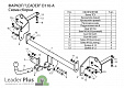 Фаркоп для OPEL MOKKA. с 2012 г.в.