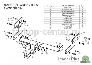 Фаркоп Лидер Плюс для VOLKSWAGEN MULTIVAN T4 1992-2003. Артикул V102-A