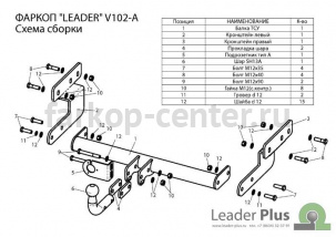 Фаркоп Лидер Плюс для VOLKSWAGEN MULTIVAN T4 1992-2003. Артикул V102-A