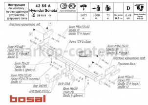 Фаркоп Bosal Russia для HYUNDAI SONATA YF 2011-2014. Артикул 4255-A