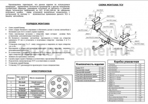 Фаркоп Bosal Russia для HONDA HR-V 1998-2006. Артикул 5506-A