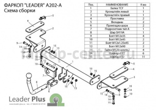 Фаркоп Лидер Плюс для ACURA RDX 2006-2012. Артикул A202-A