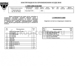 Фаркоп ДЗК для HYUNDAI ix35 2010-2015. Артикул RA492